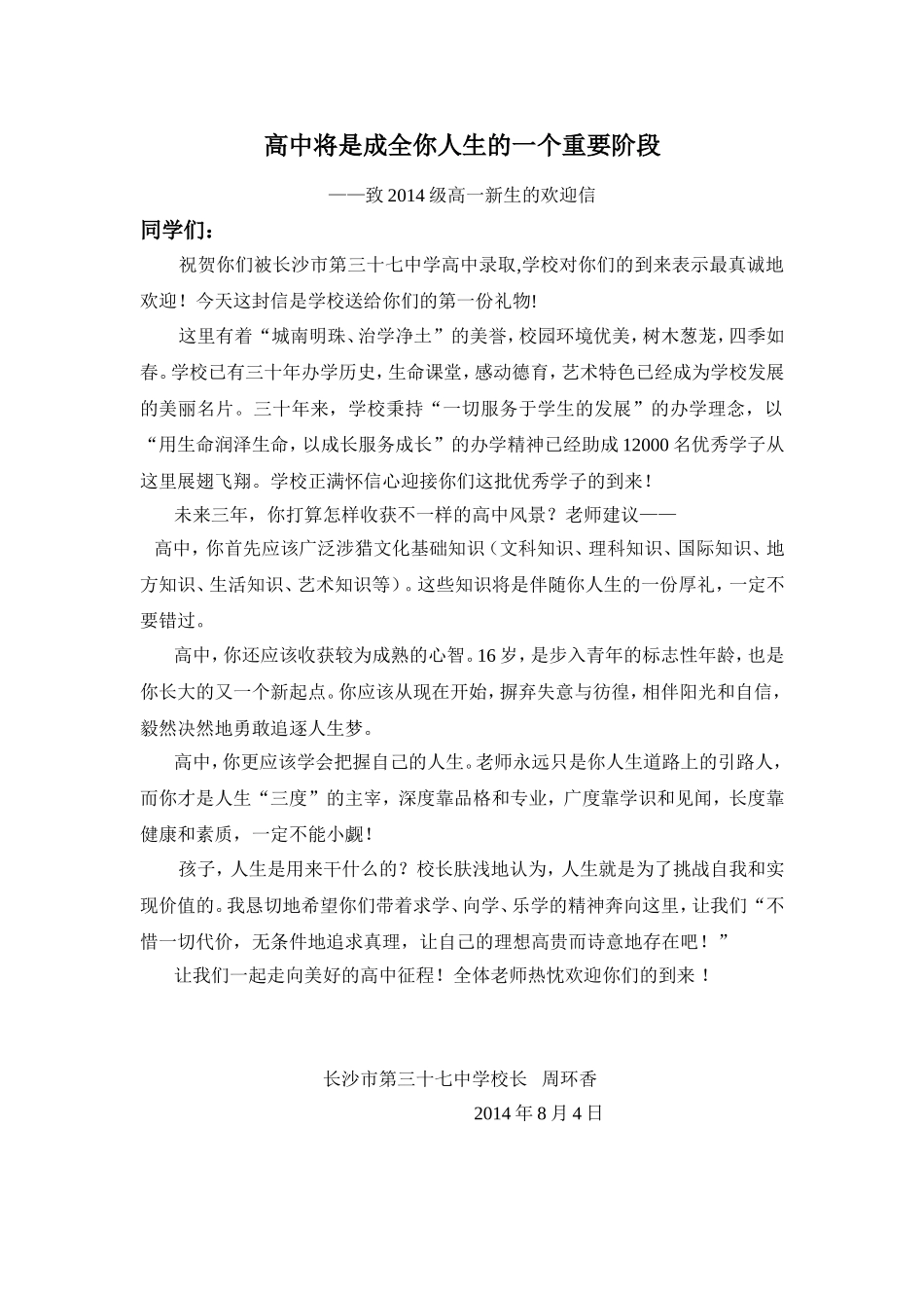 送给高一学生的信_第1页