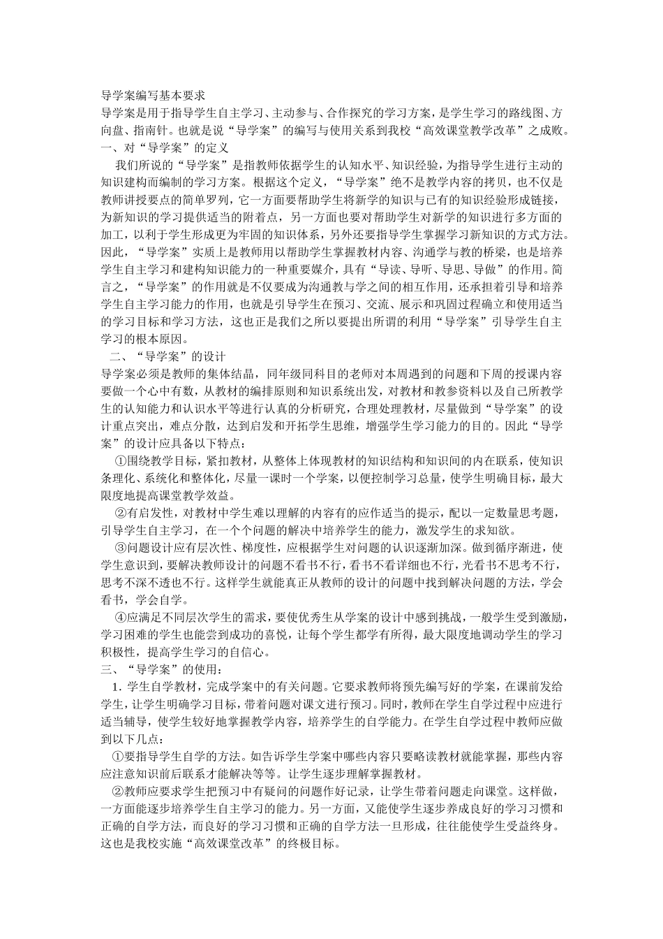 导学案编写基本要求_第1页