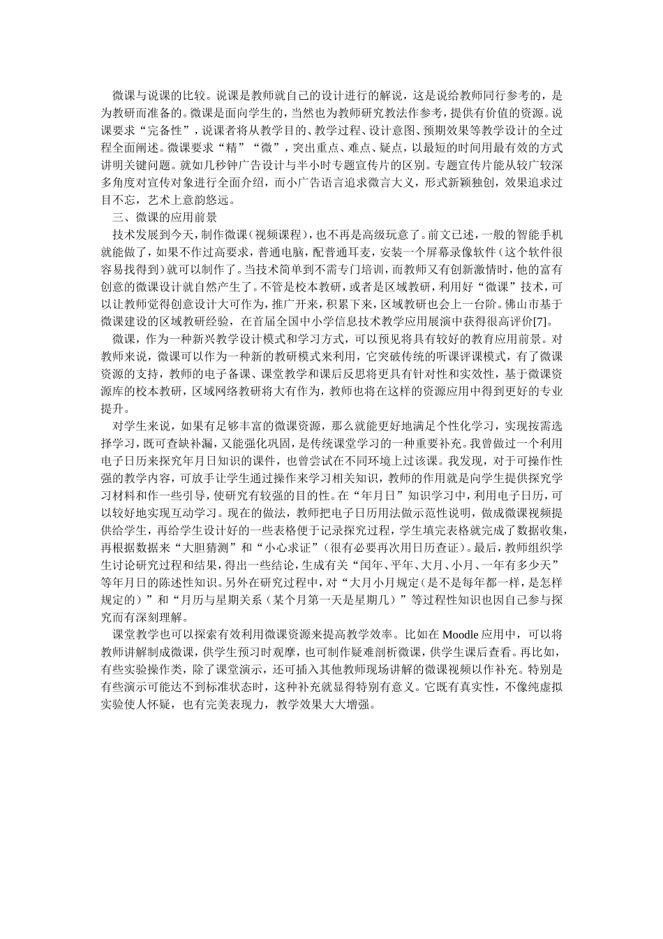 用微课亮起教学设计_第2页