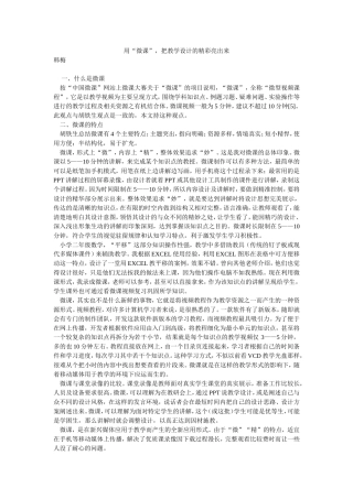 用微课亮起教学设计