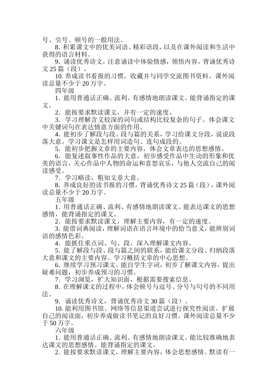 语文各年级阅读目标_第2页