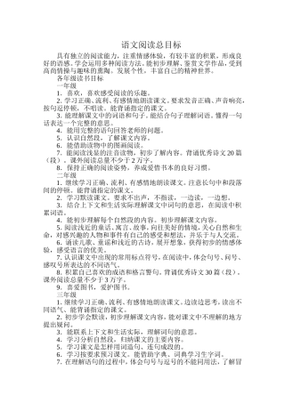 语文各年级阅读目标
