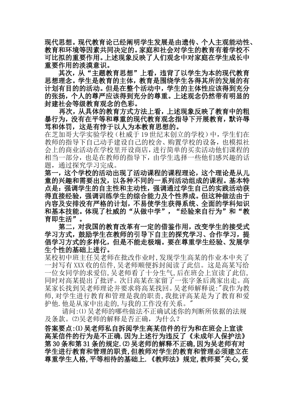 案例分析(详解)_第2页