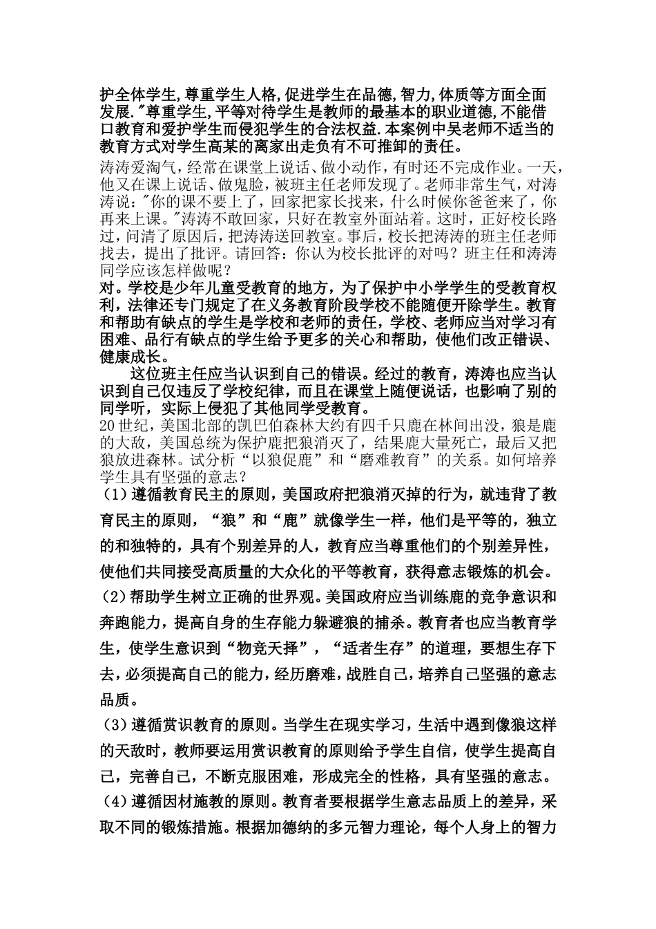 案例分析(详解)_第3页