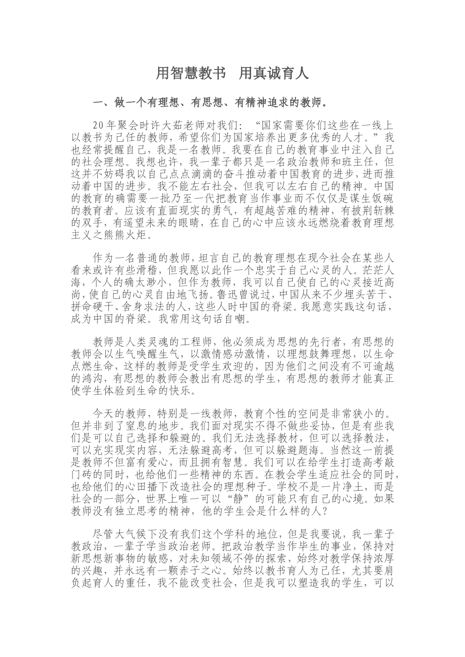 用智慧教书用真诚育人_第1页