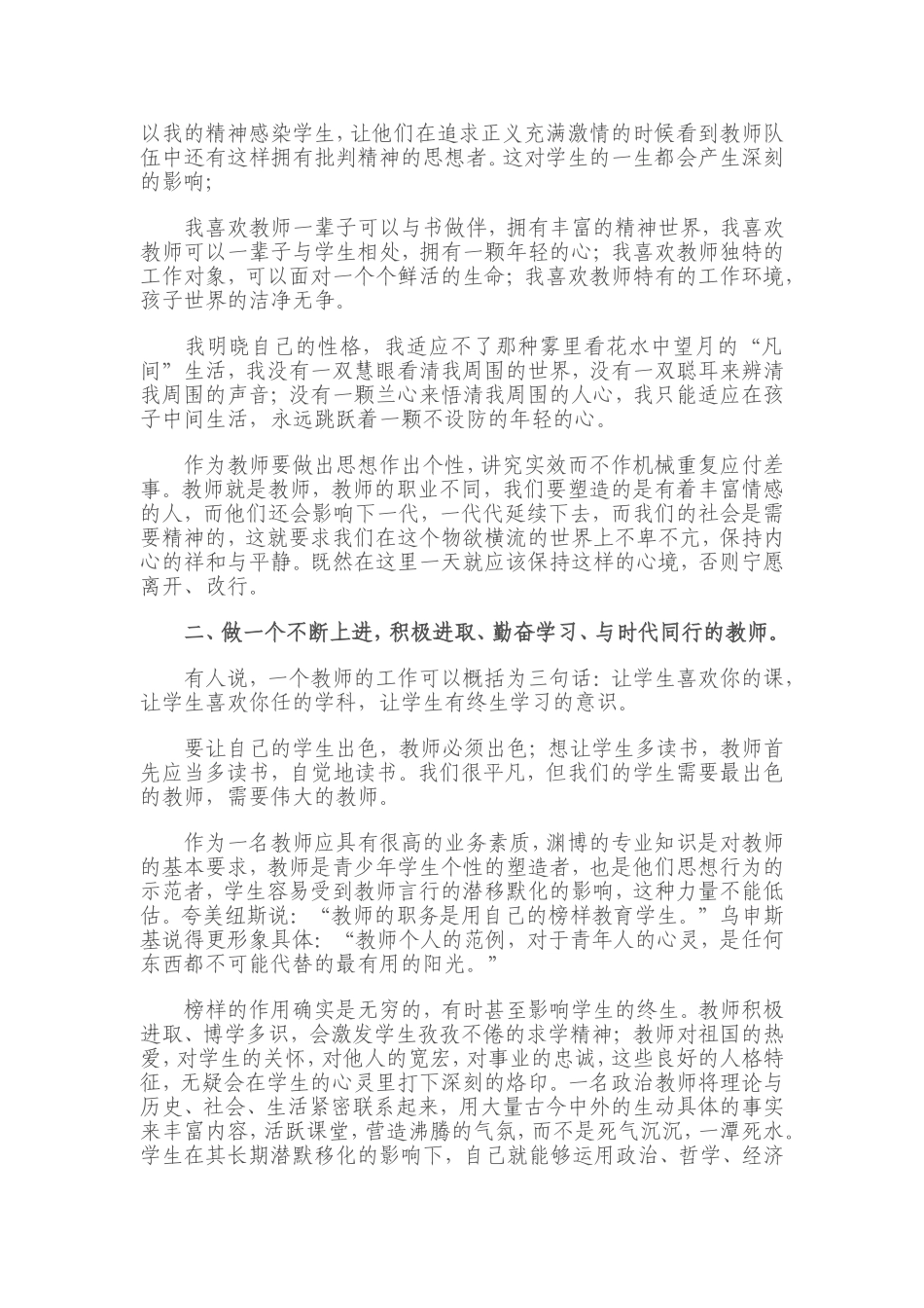 用智慧教书用真诚育人_第2页