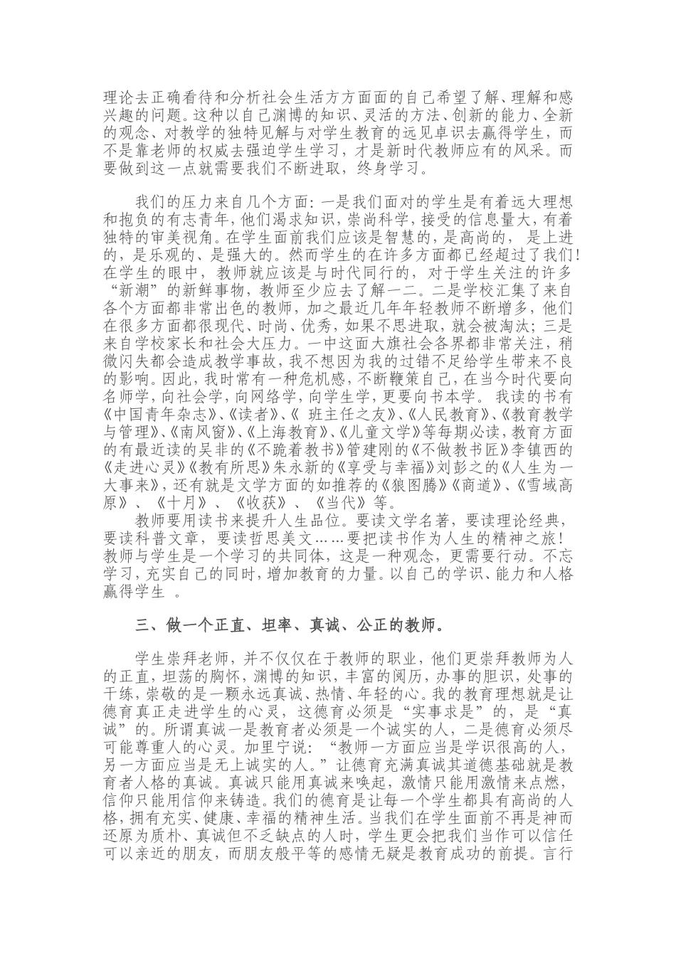 用智慧教书用真诚育人_第3页