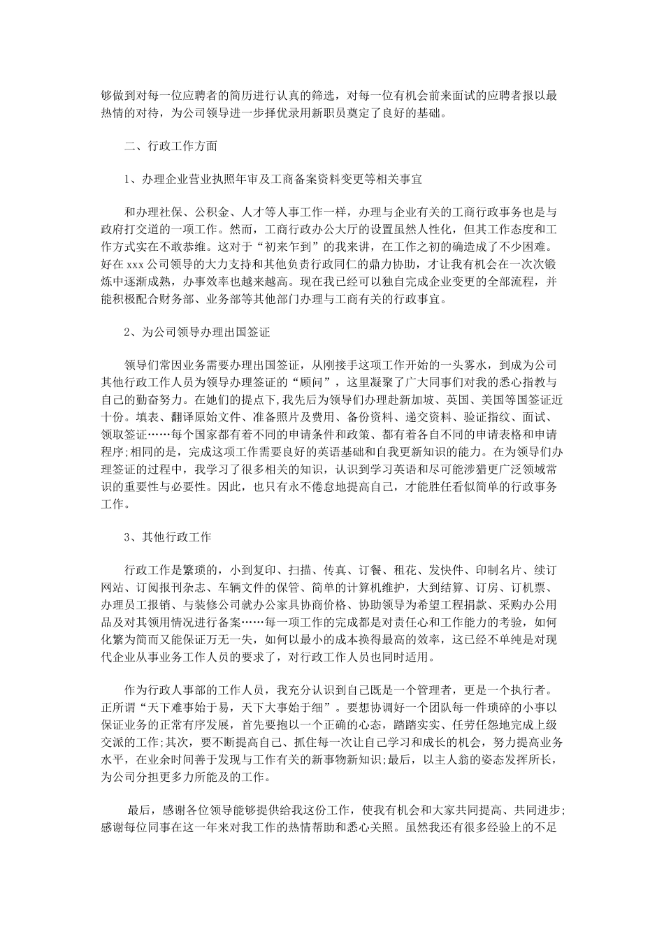 行政助理的年终总结范文_第2页