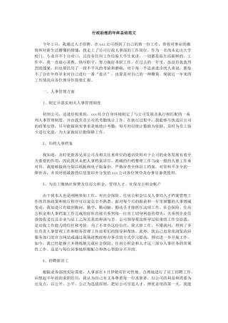 行政助理的年终总结范文