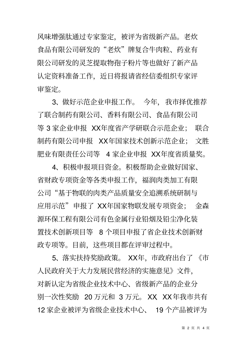 企业技术创新工作总结和工作打算_第2页