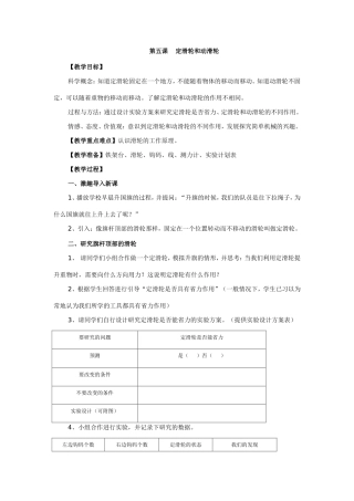第五课定滑轮和动滑轮