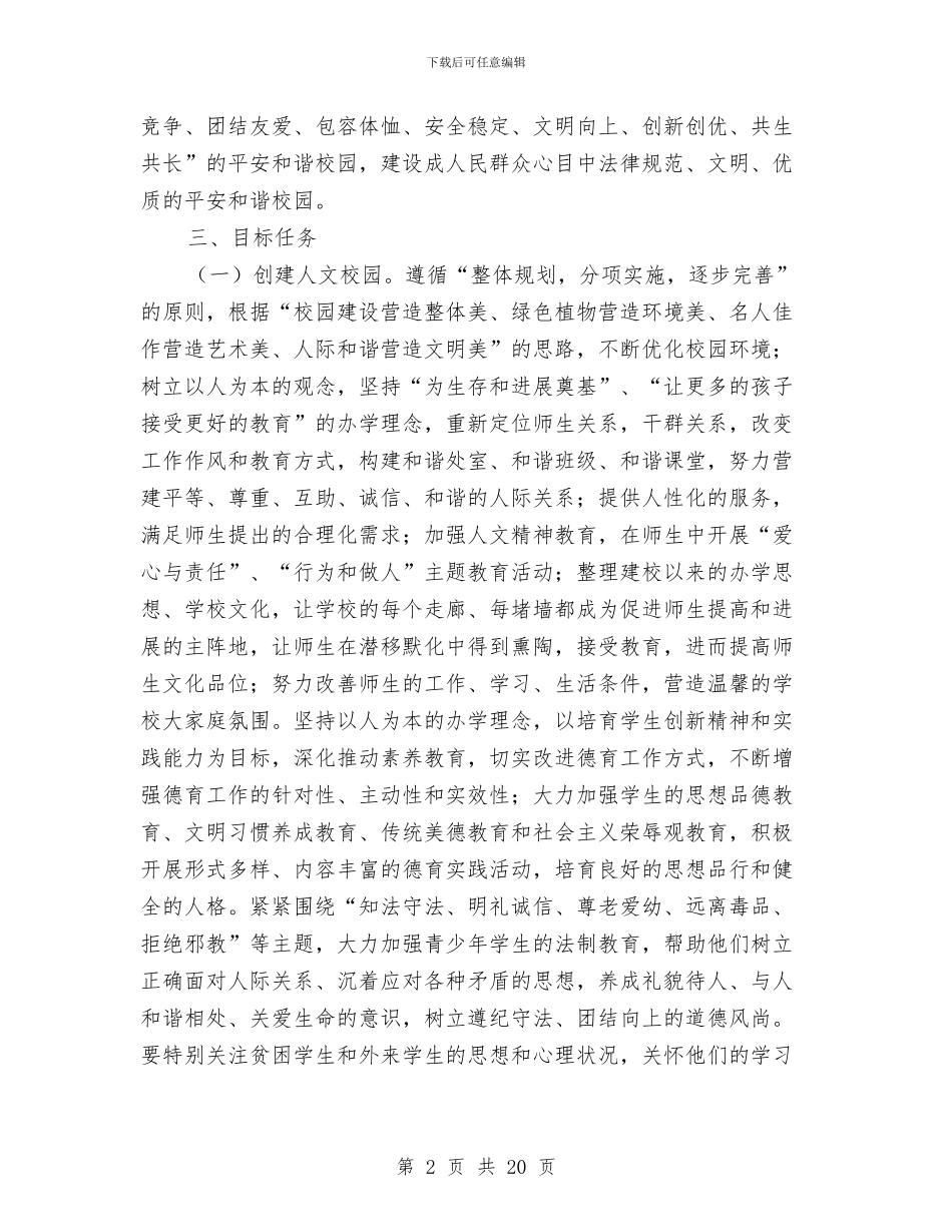 创建工作方案范文4篇与创建市级“文明村”活动实施方案汇编_第2页