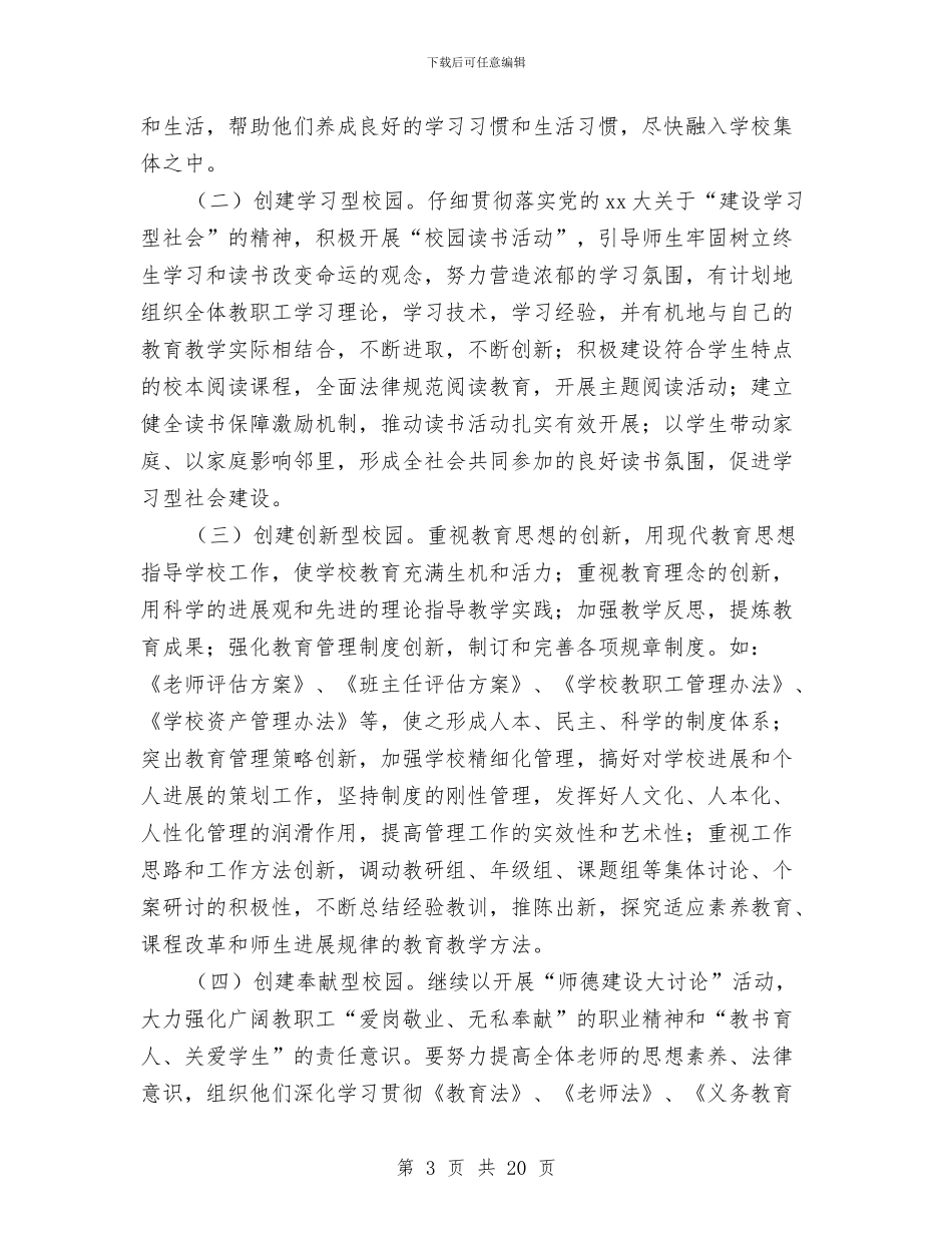 创建工作方案范文4篇与创建市级“文明村”活动实施方案汇编_第3页