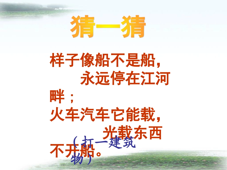 《桥之美》课件_第2页