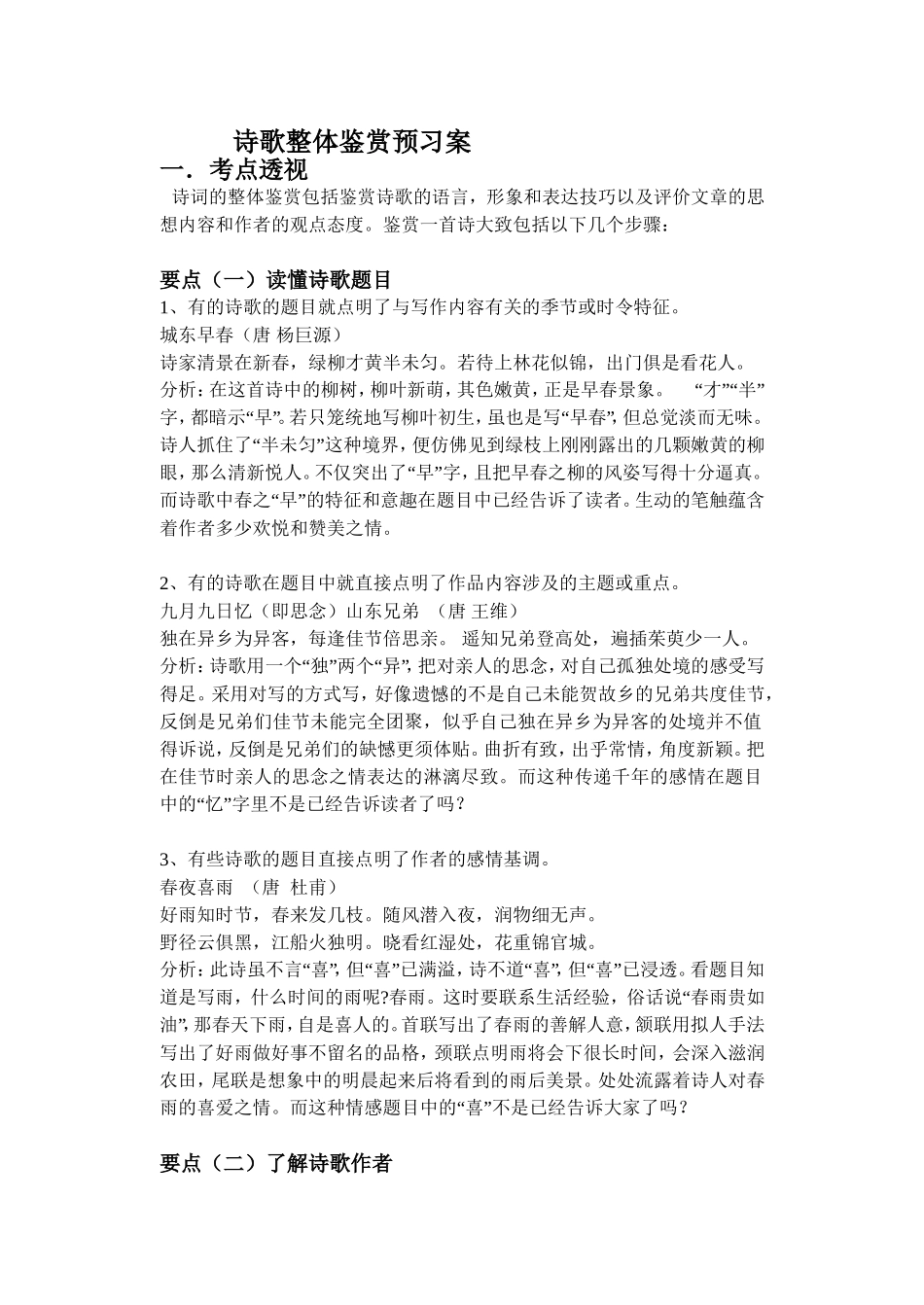 诗歌整体鉴赏预习案_第1页