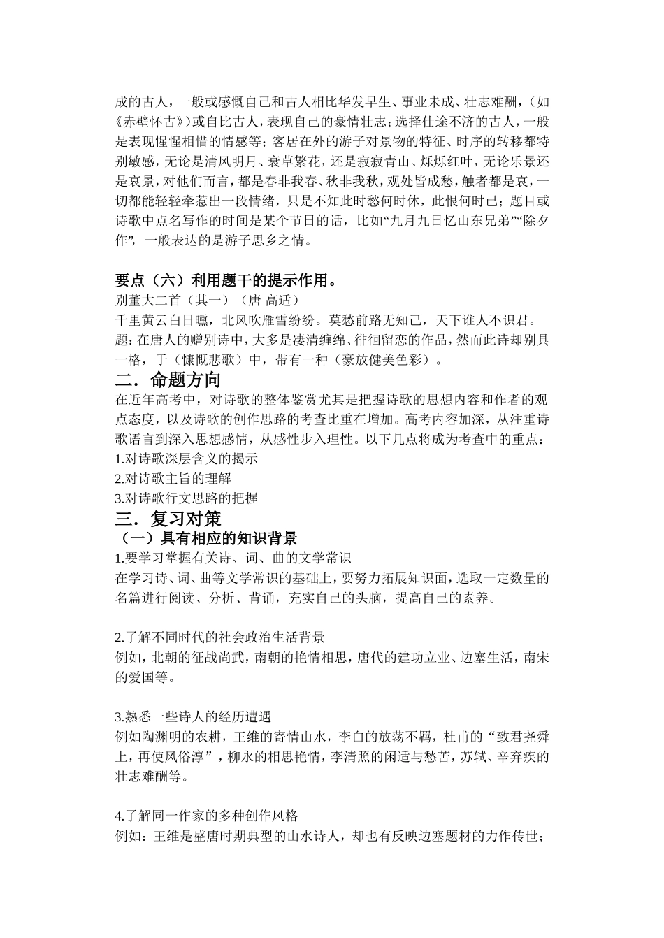 诗歌整体鉴赏预习案_第3页