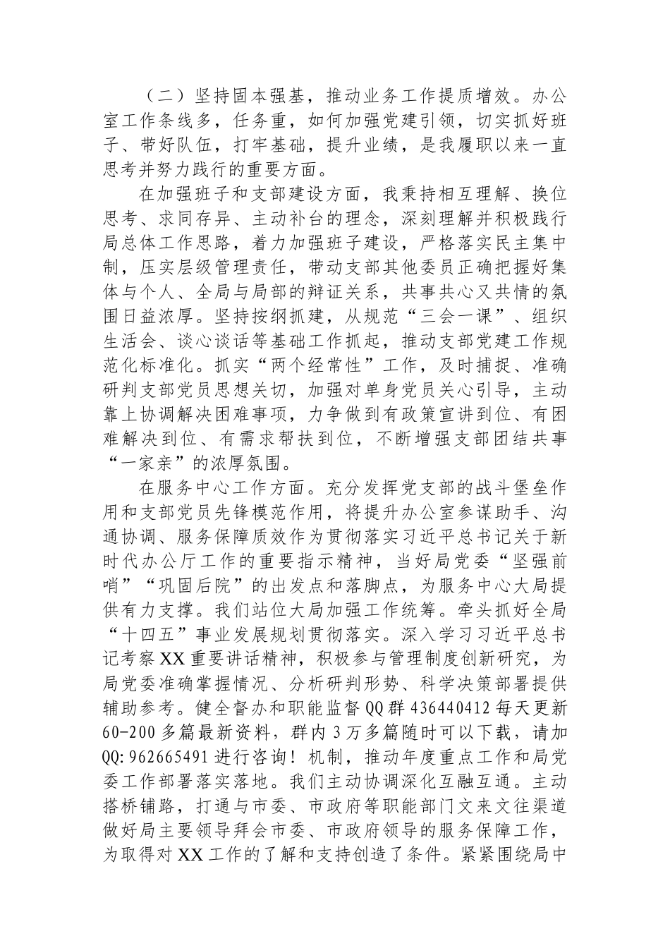 2024年度抓党建工作述职报告（办公室党支部书记）_第2页