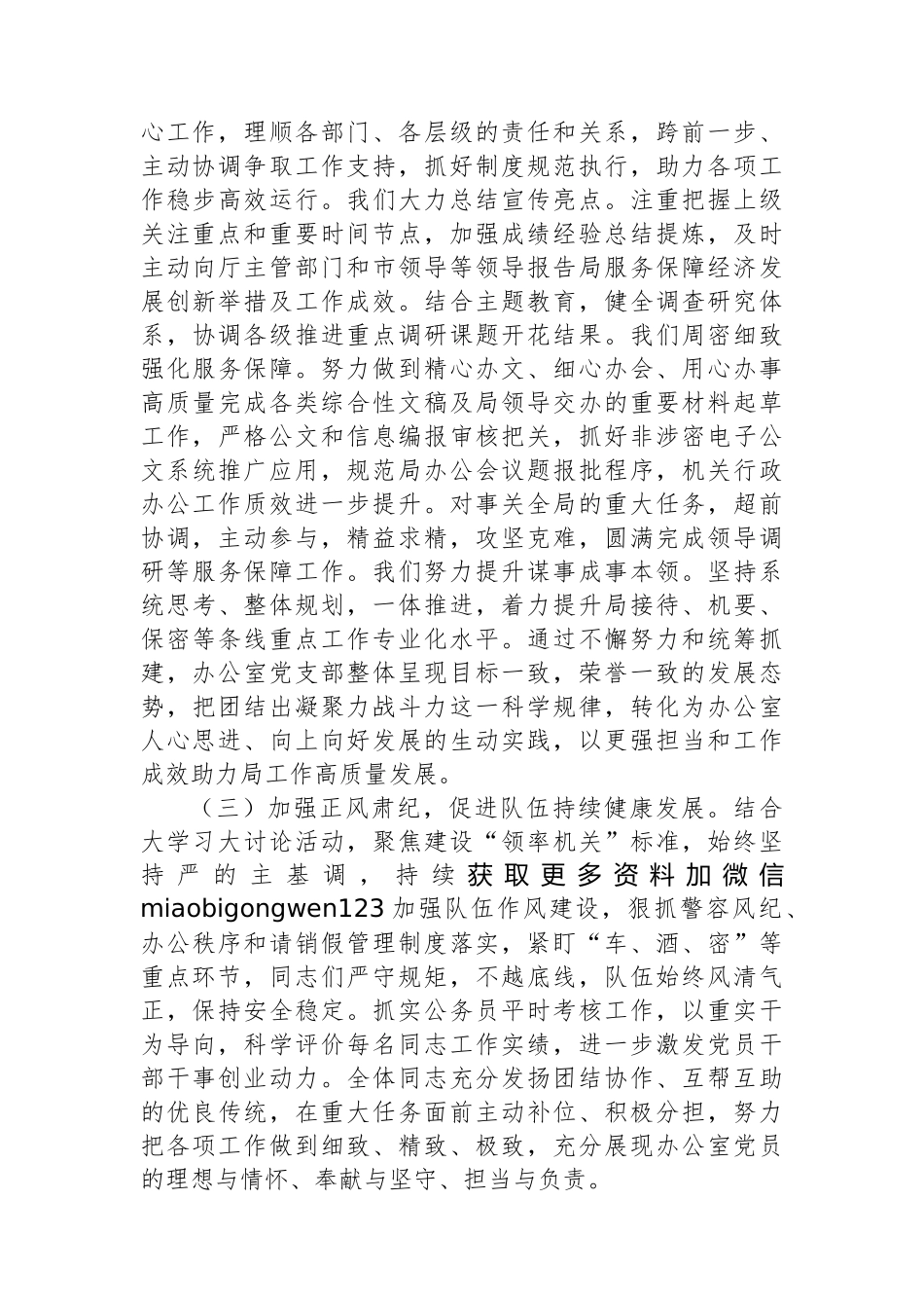 2024年度抓党建工作述职报告（办公室党支部书记）_第3页