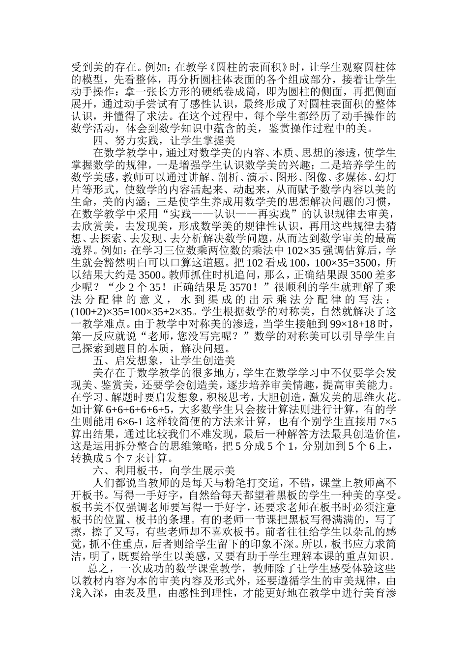 美育在小学数学课堂教学中的渗透_第2页