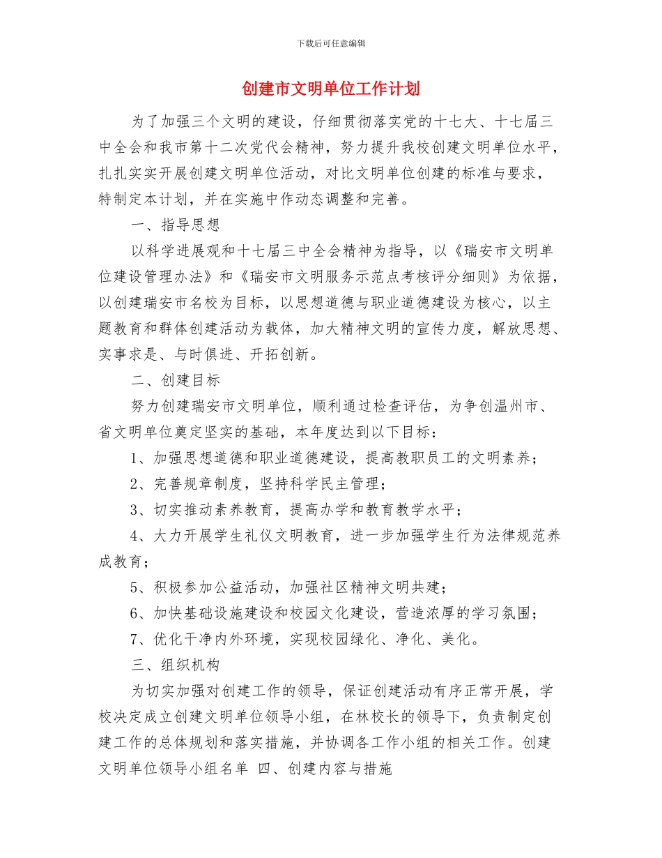 创建市一级卫生镇工作宣传计划与创建市文明单位工作计划汇编.doc_第3页