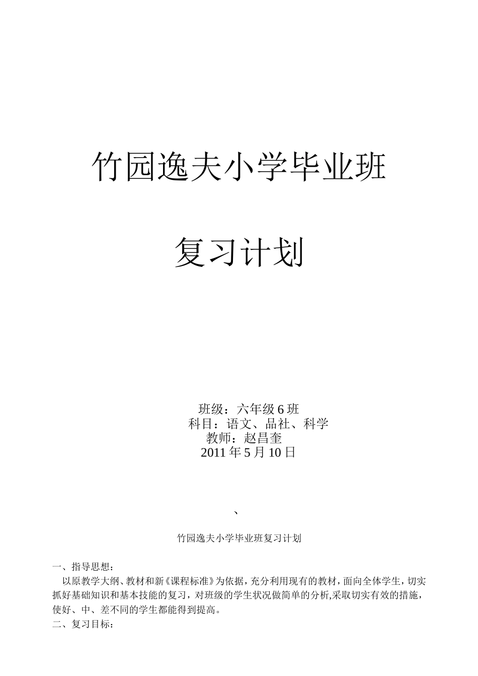 小学毕业班语文总复习计划详解_第1页