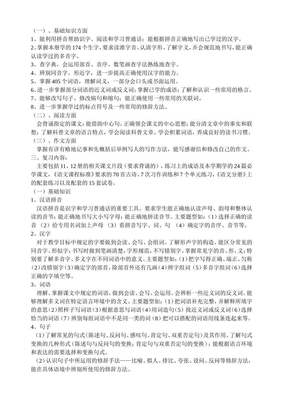 小学毕业班语文总复习计划详解_第2页