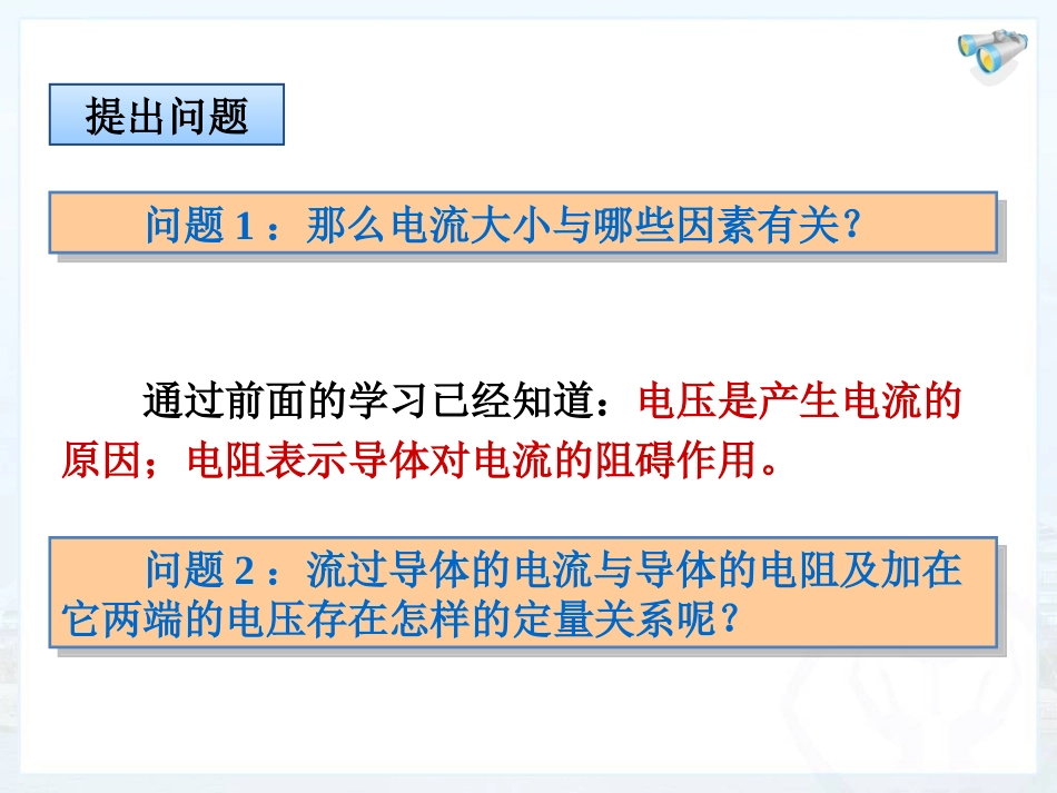 电流与电压和电阻的关系课件_第3页