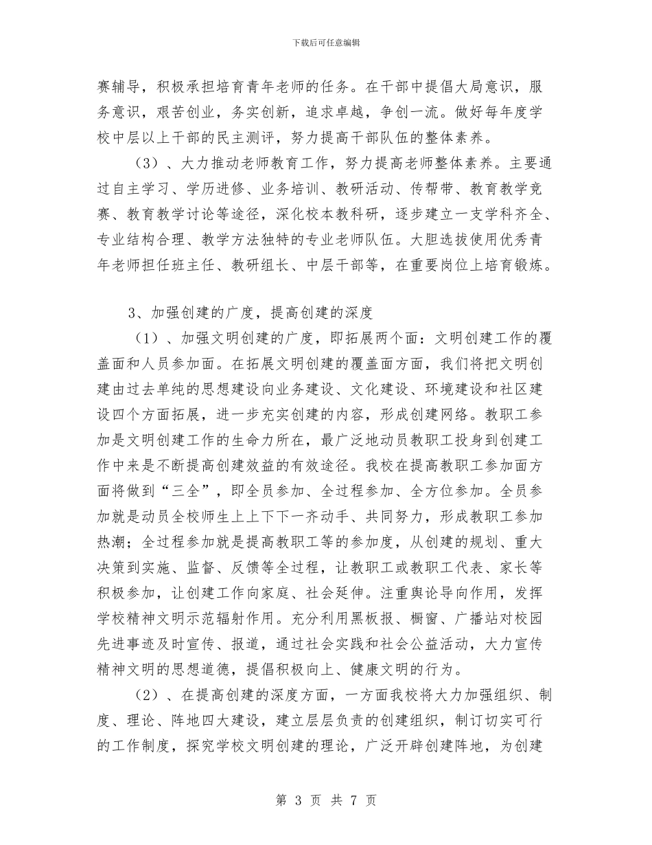创建市文明单位工作计划与创建文明单位工作计划汇编_第3页