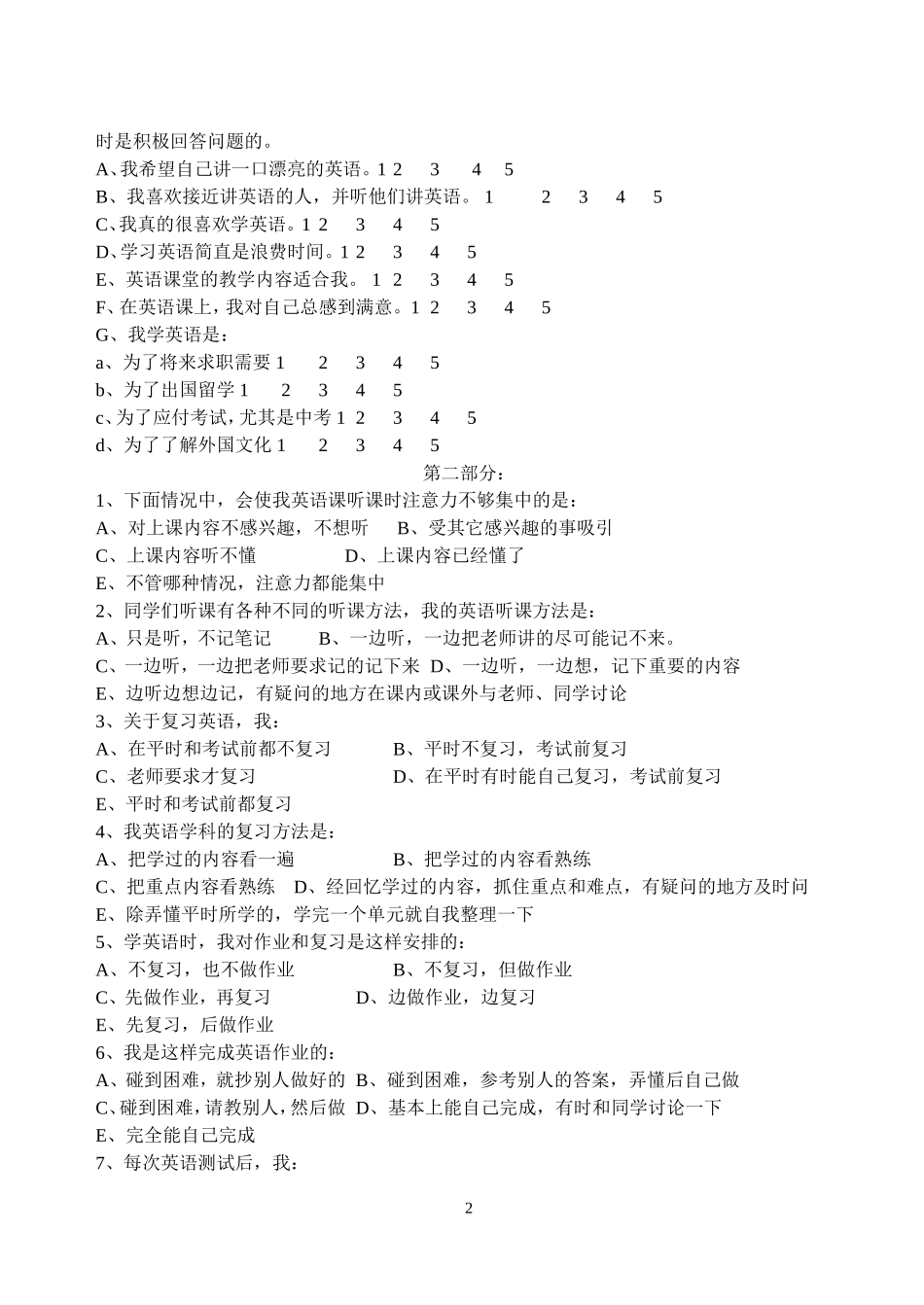 中学生英语学习情况调查表_第2页