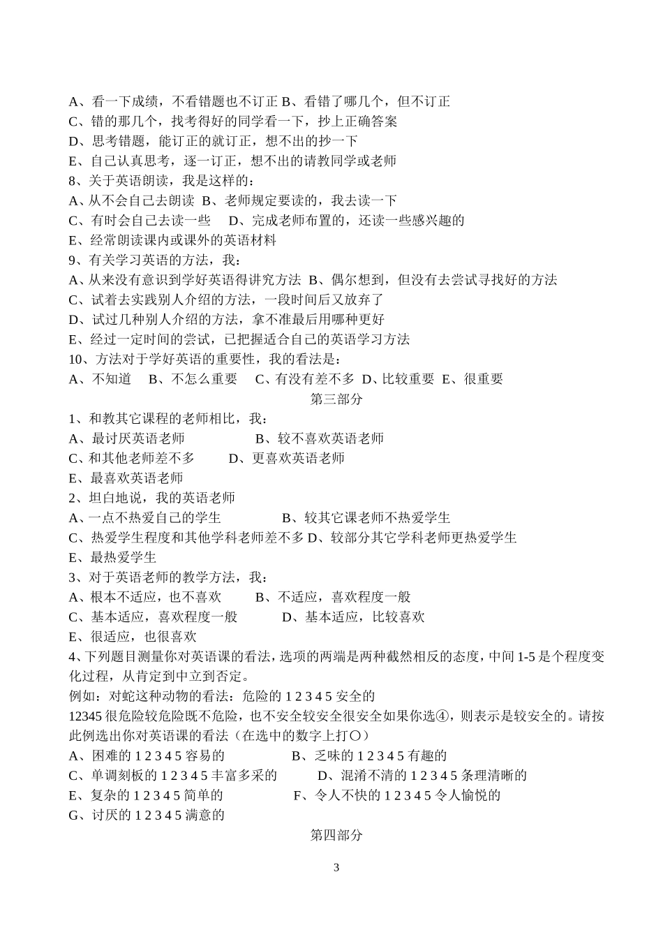 中学生英语学习情况调查表_第3页