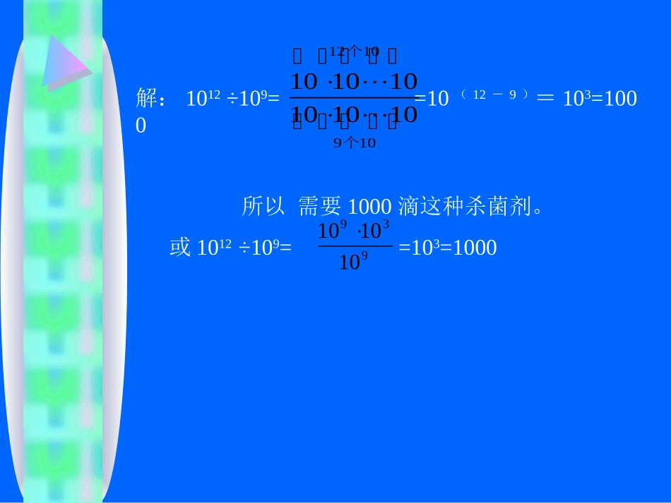 同底数幂除法_第3页