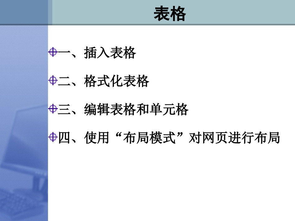 FRONTPAGE中插入表格_第2页