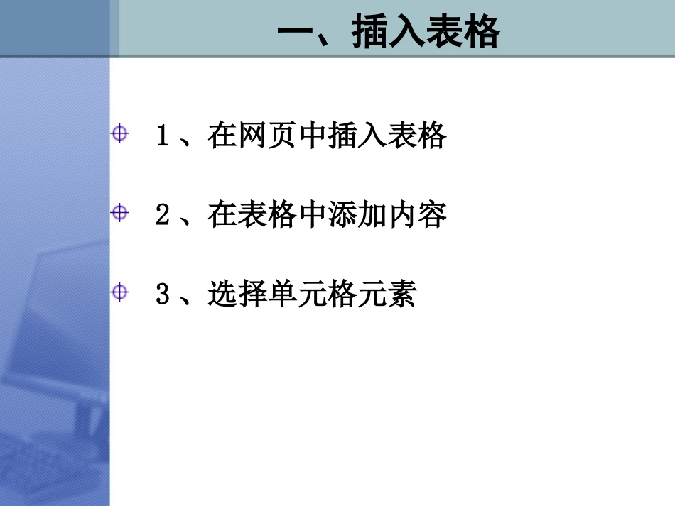 FRONTPAGE中插入表格_第3页