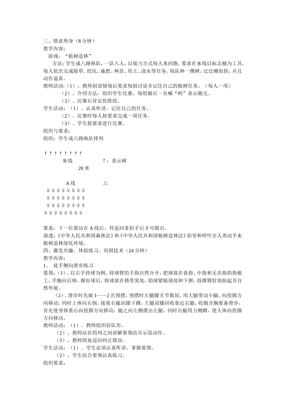初中体育渗透法制教育教学教案_第2页