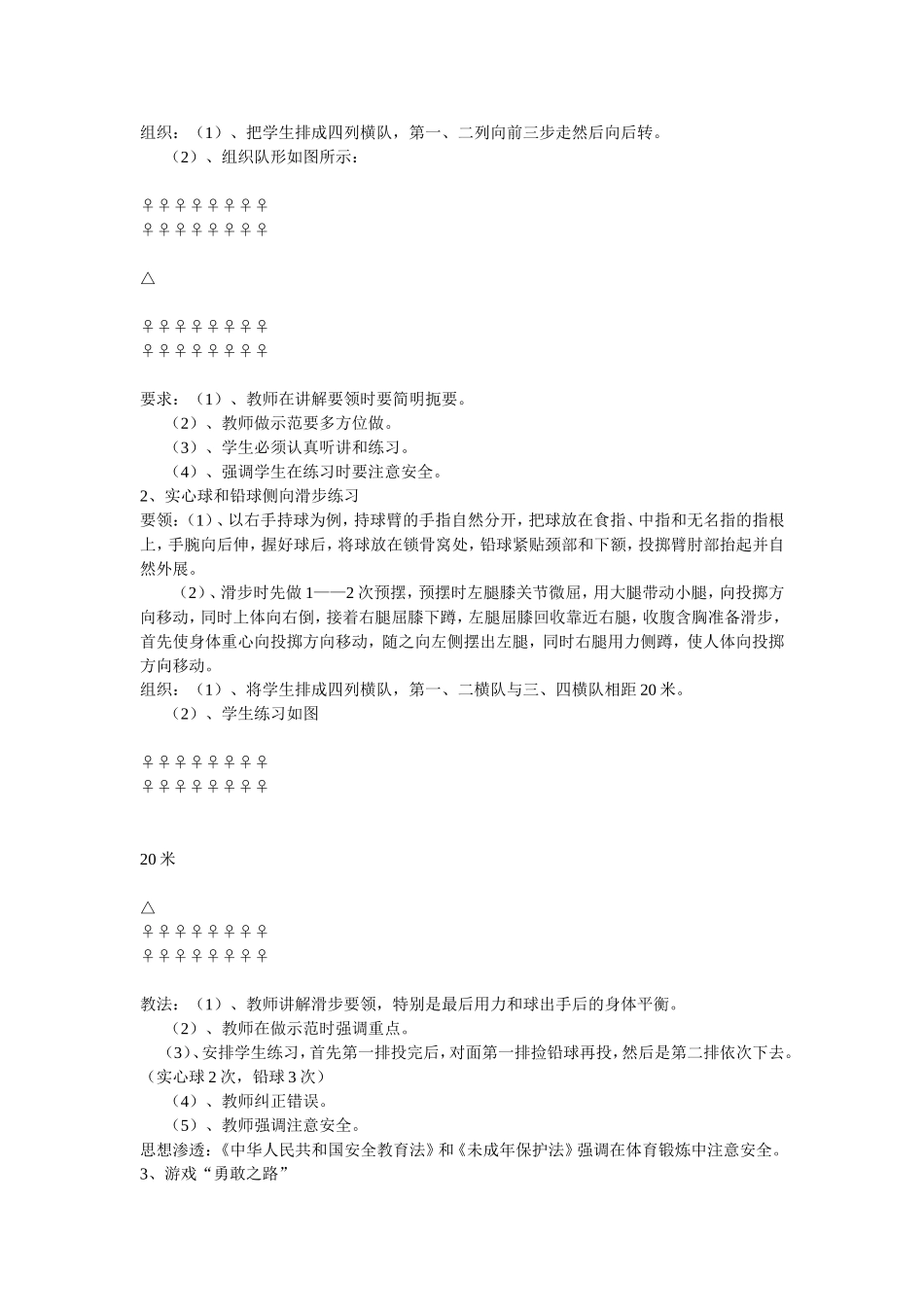 初中体育渗透法制教育教学教案_第3页