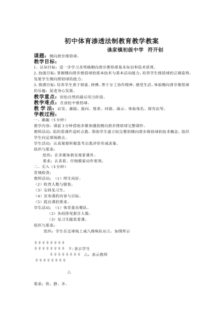 初中体育渗透法制教育教学教案