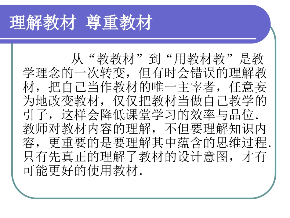 会议发言(理解教材使用教材)（曹自由）_第2页