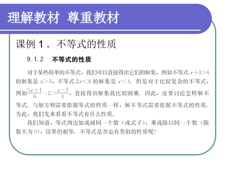 会议发言(理解教材使用教材)（曹自由）_第3页