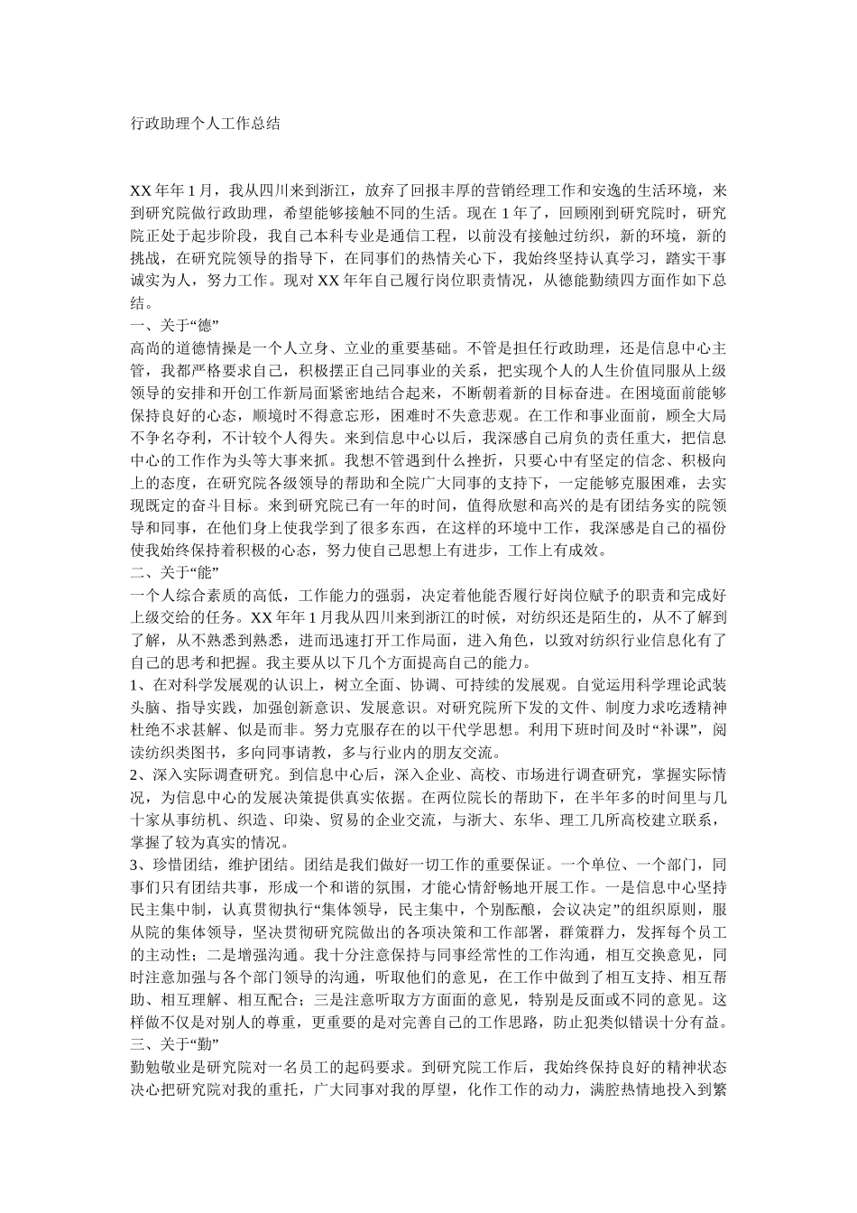 行政助理年度工作总结_第1页