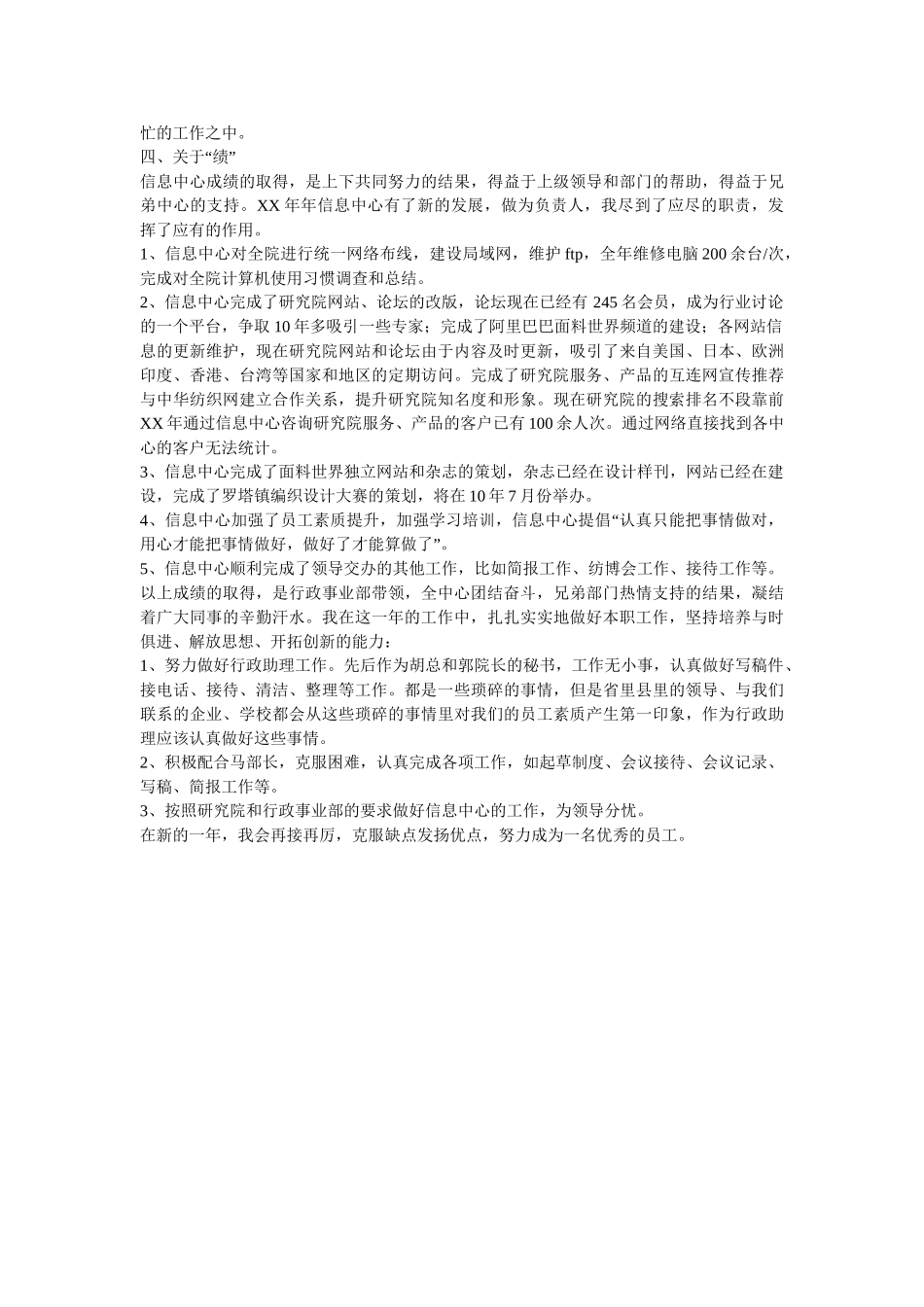 行政助理年度工作总结_第2页