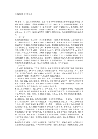 行政助理年度工作总结