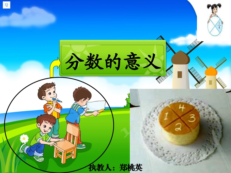 分数的意义课件_第1页