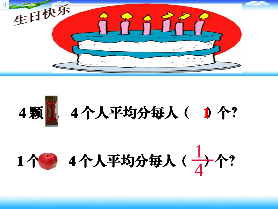 分数的意义课件_第2页