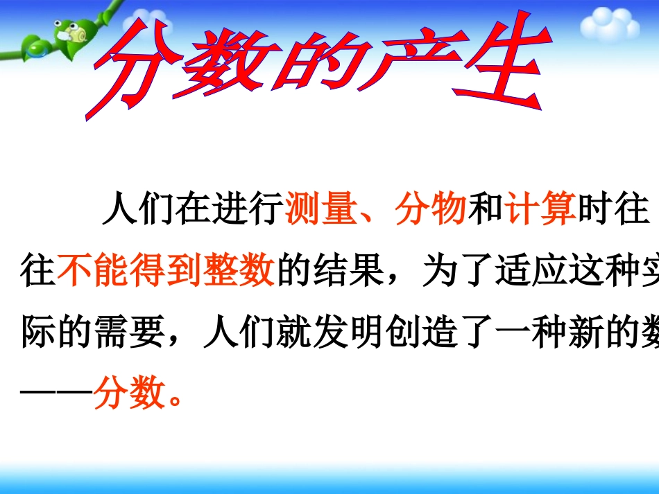 分数的意义课件_第3页