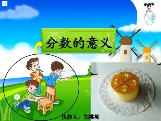 分数的意义课件