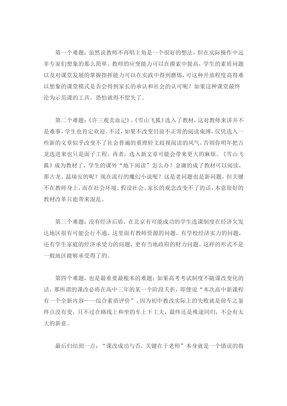 课改成功的希望不在老师身上_第2页