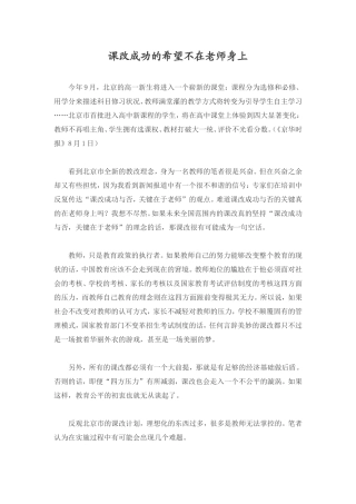 课改成功的希望不在老师身上