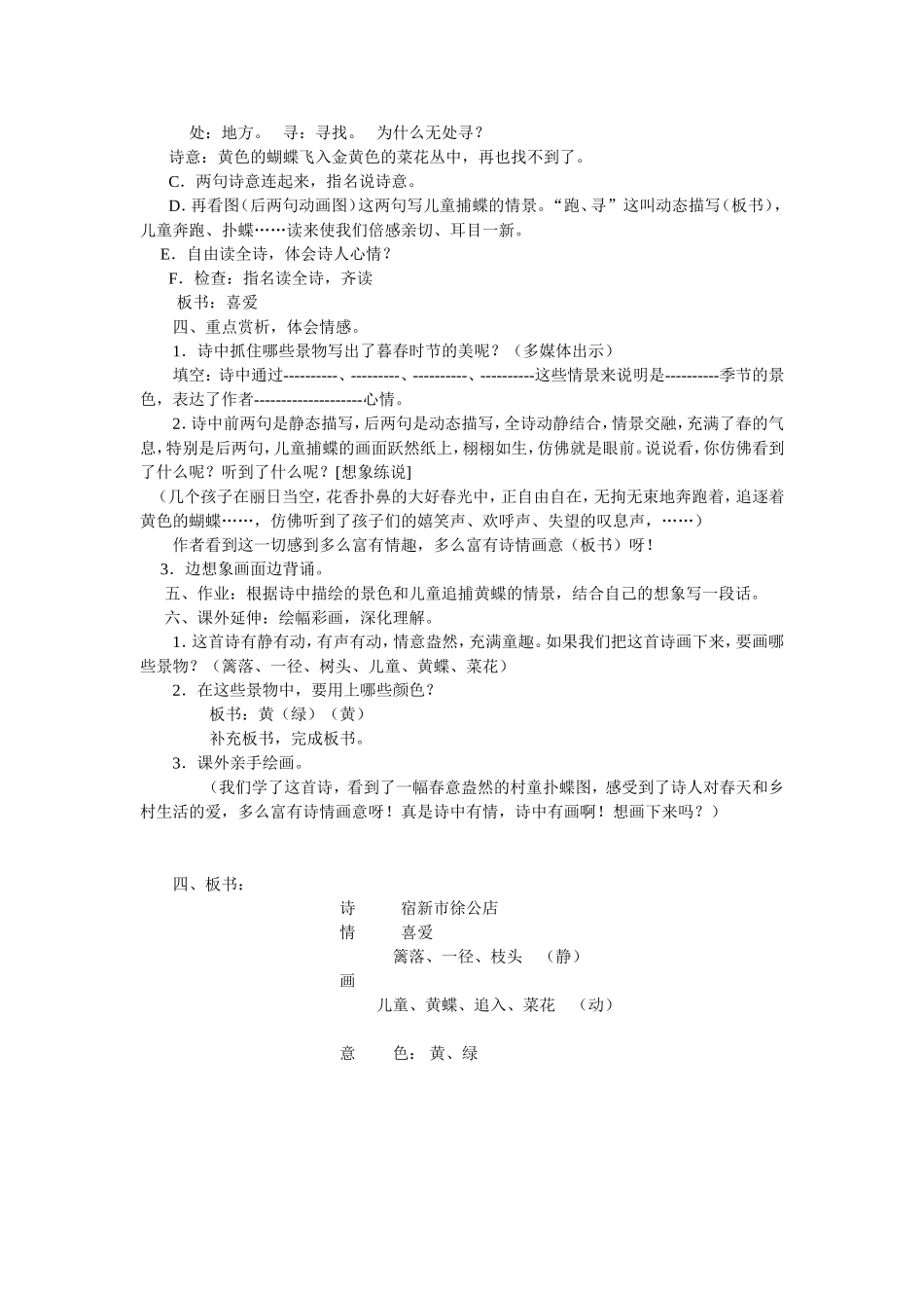 宿新市徐公店（教案）_第2页