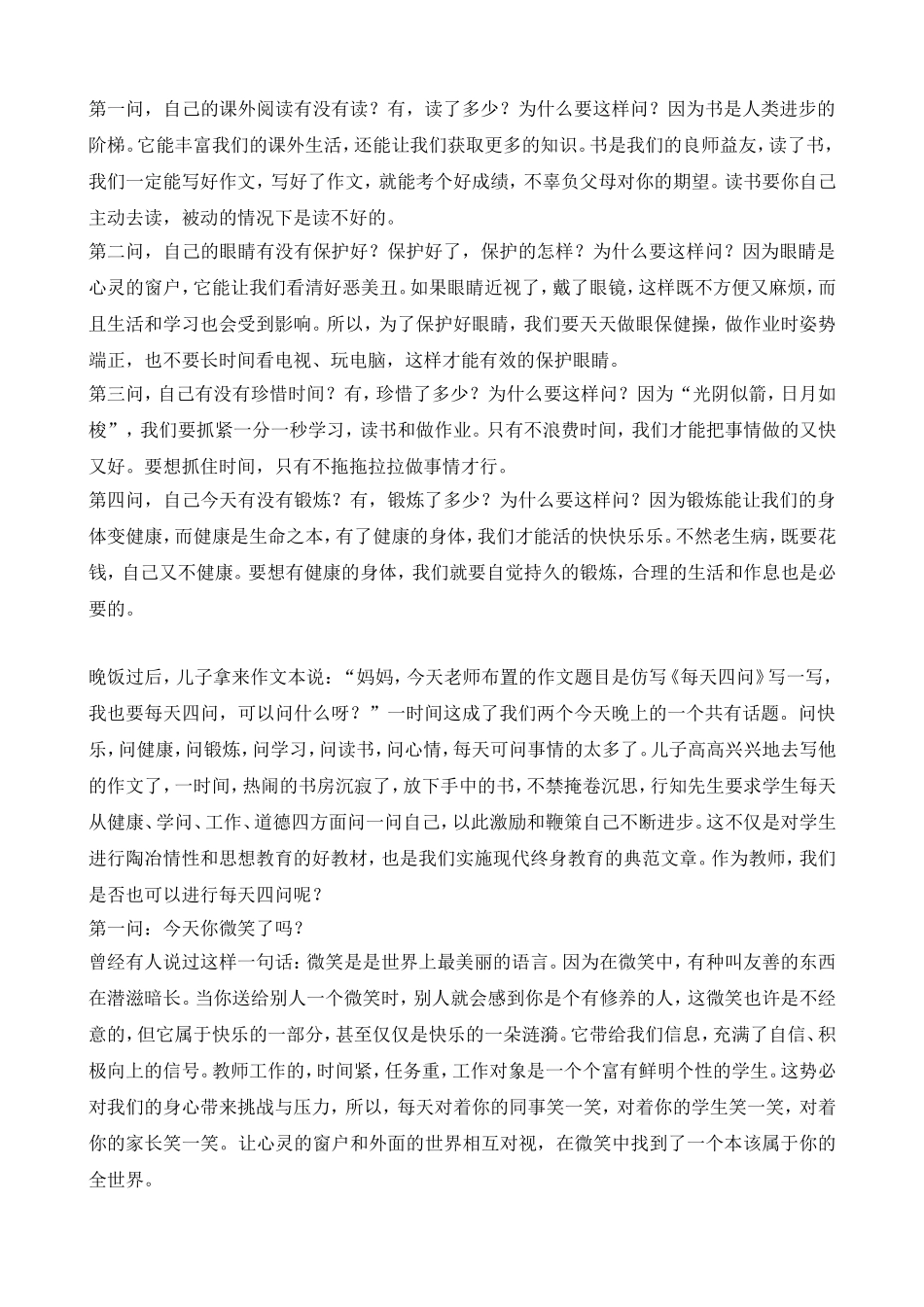 仿写《每天四问》_第1页
