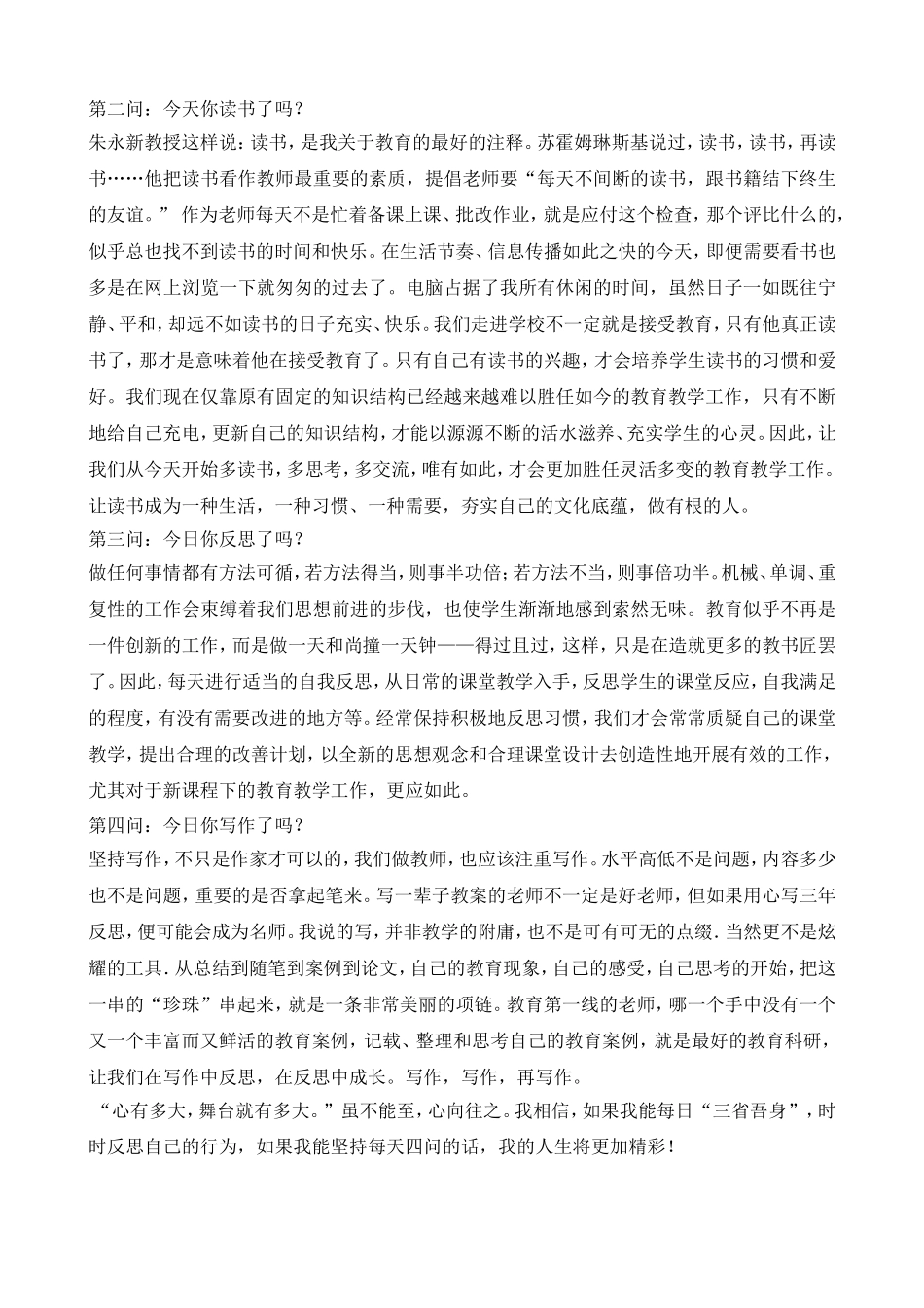 仿写《每天四问》_第2页